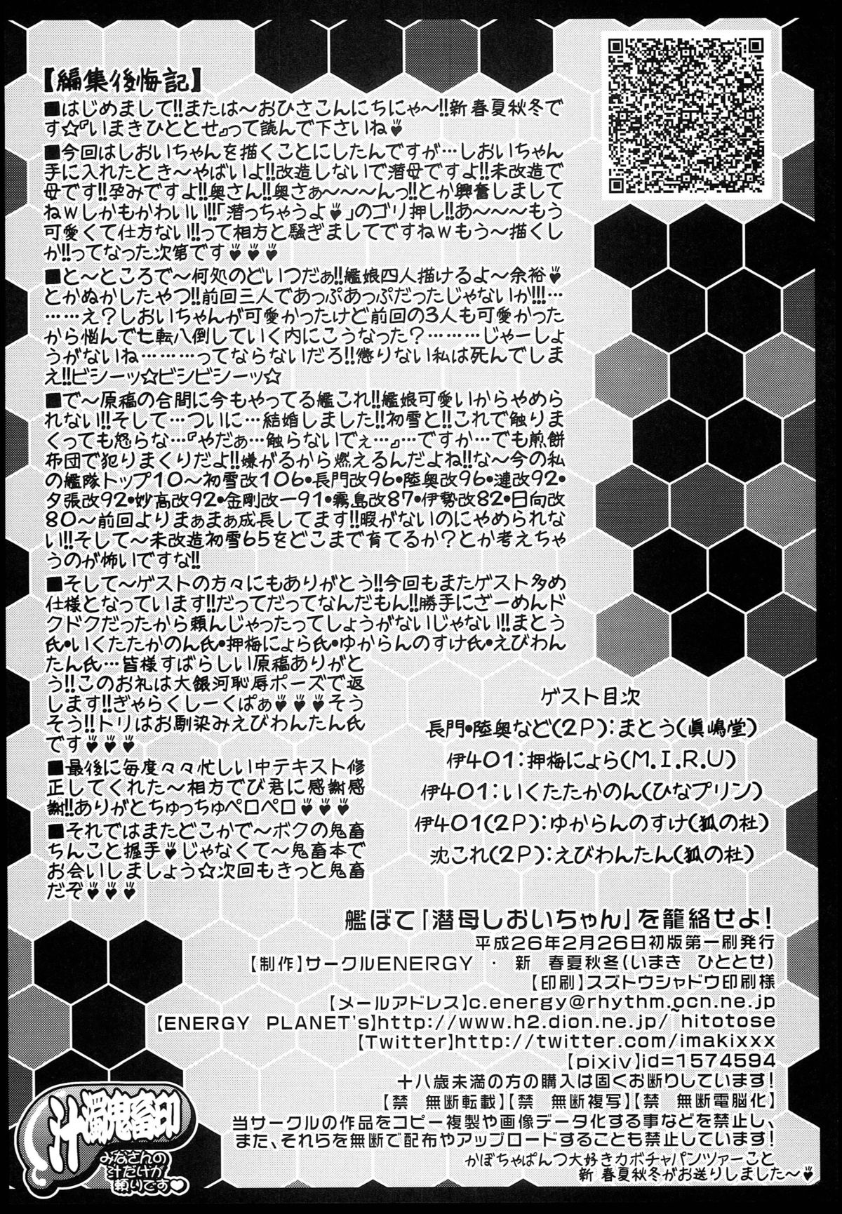 Kan Bote 「Sen-Bo Shioi-chan」 wo Rouraku seyo! page 4 full