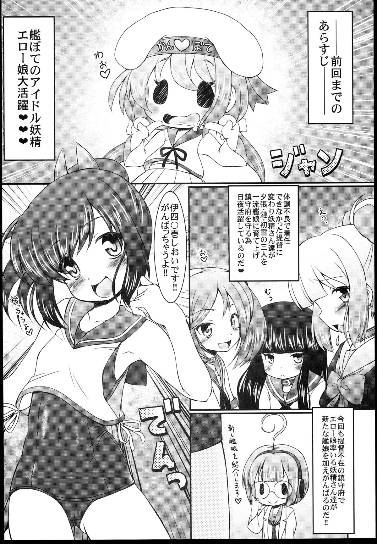 Kan Bote 「Sen-Bo Shioi-chan」 wo Rouraku seyo! page 6 full