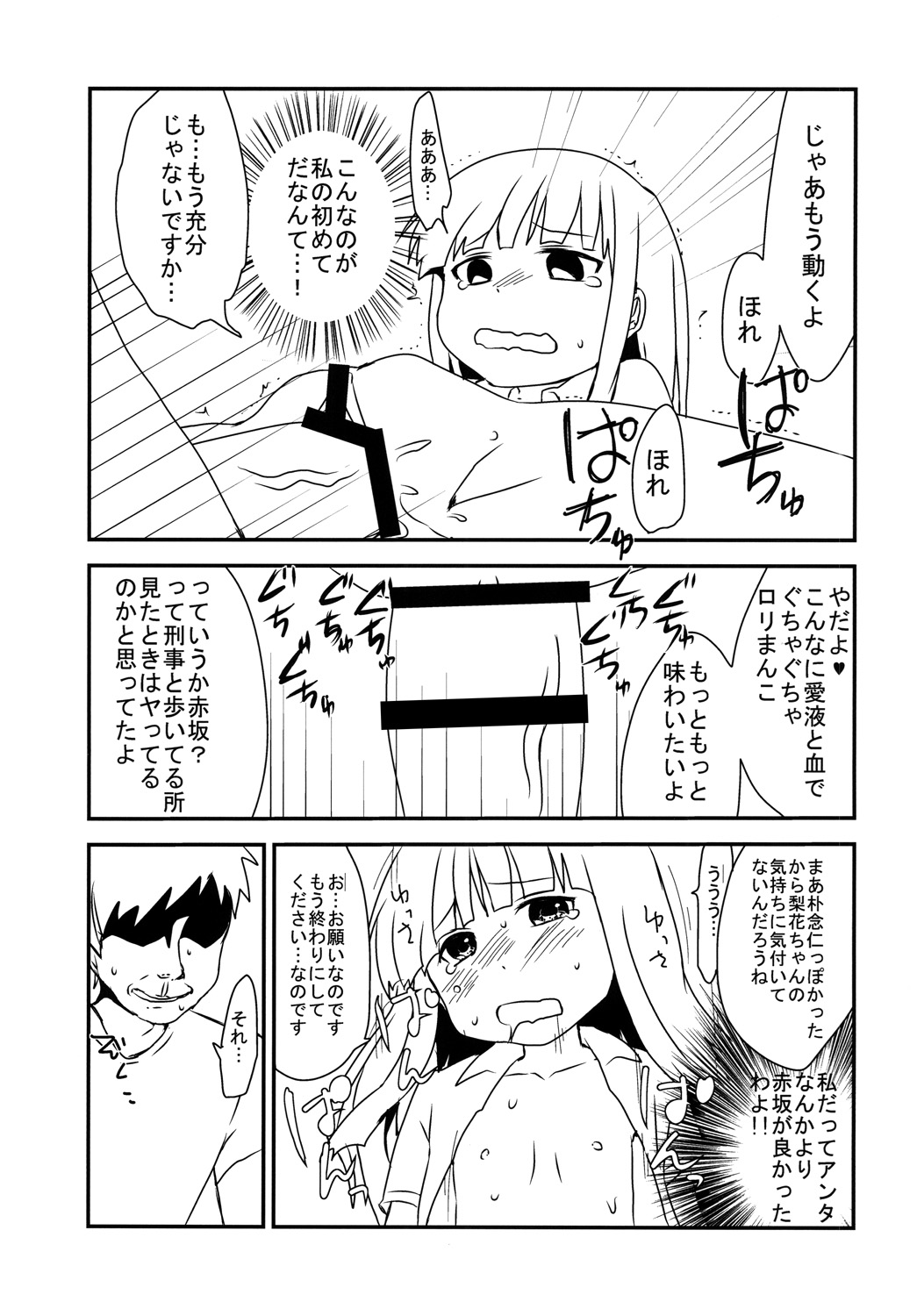 The Littl Girl Threatend page 10 full