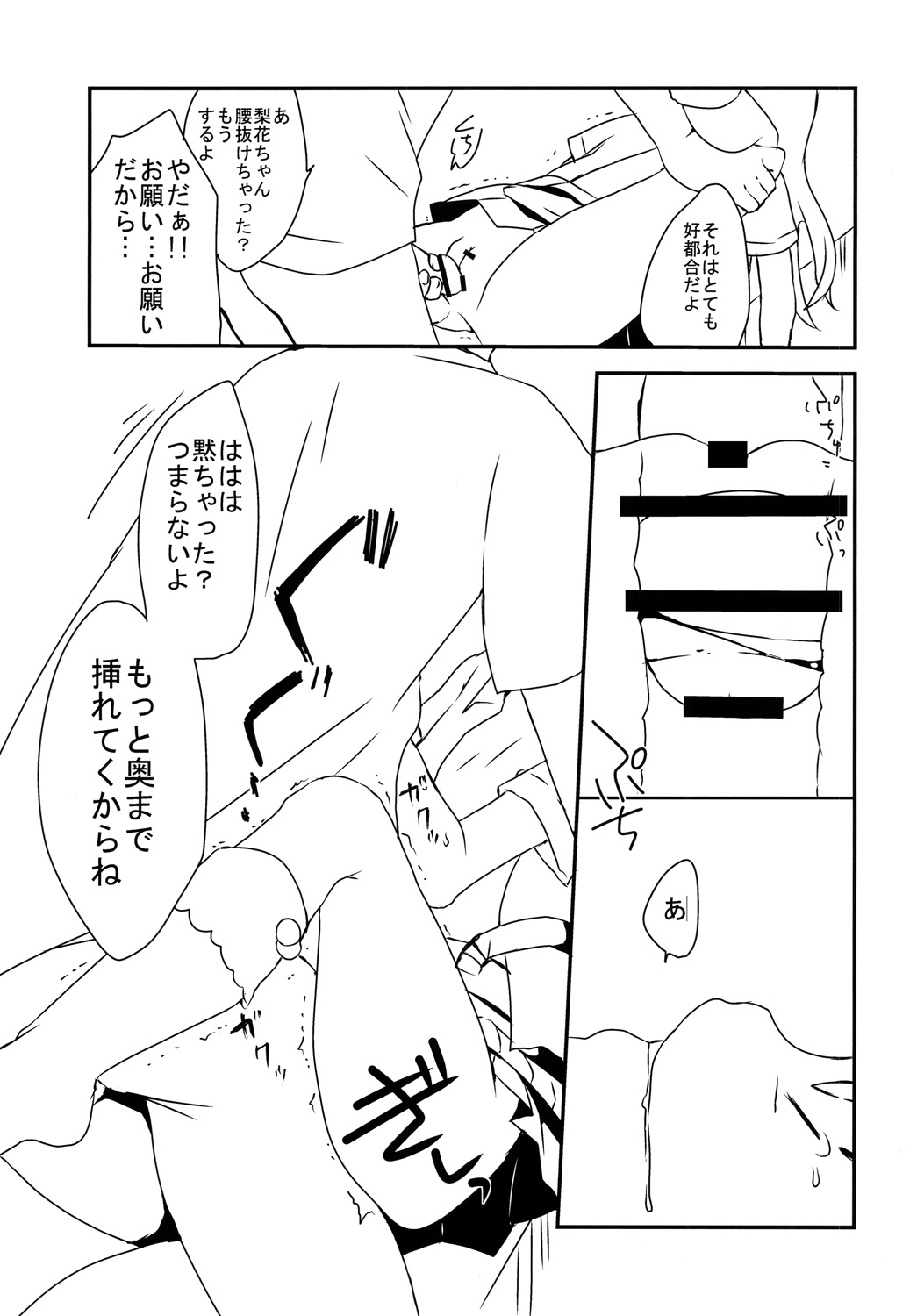 The Littl Girl Threatend page 8 full