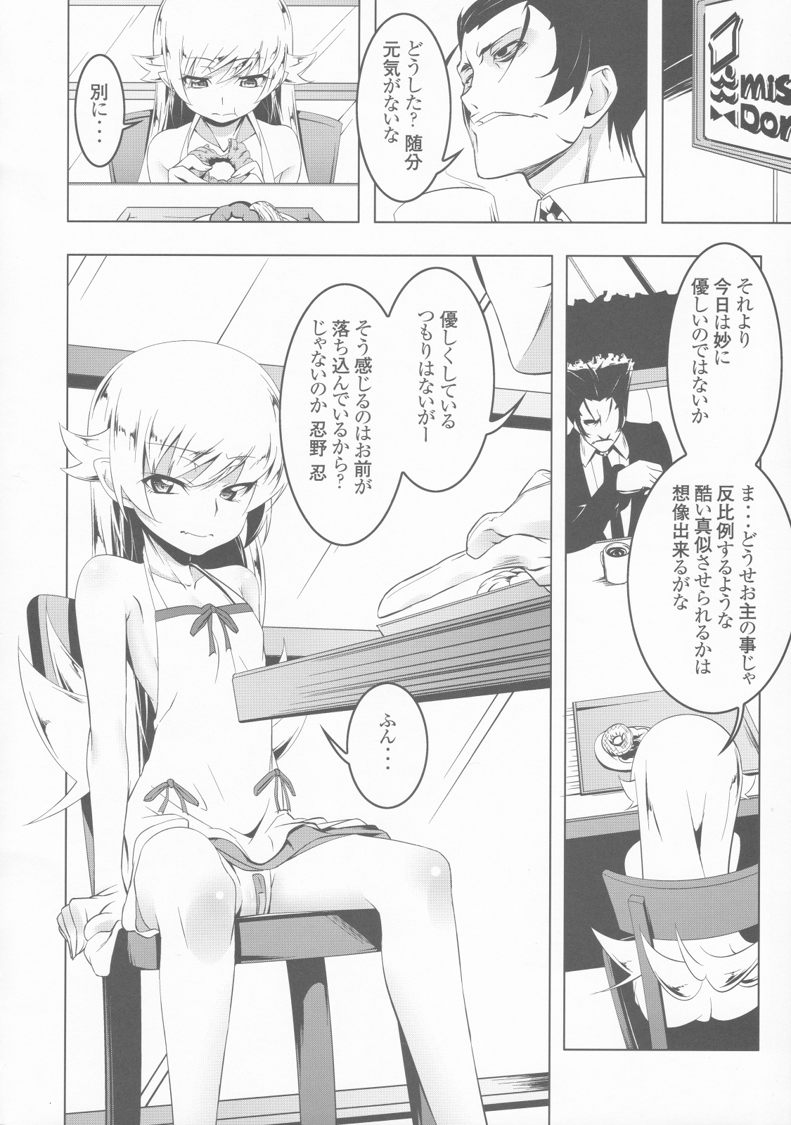 Netoraregatari Yon page 6 full