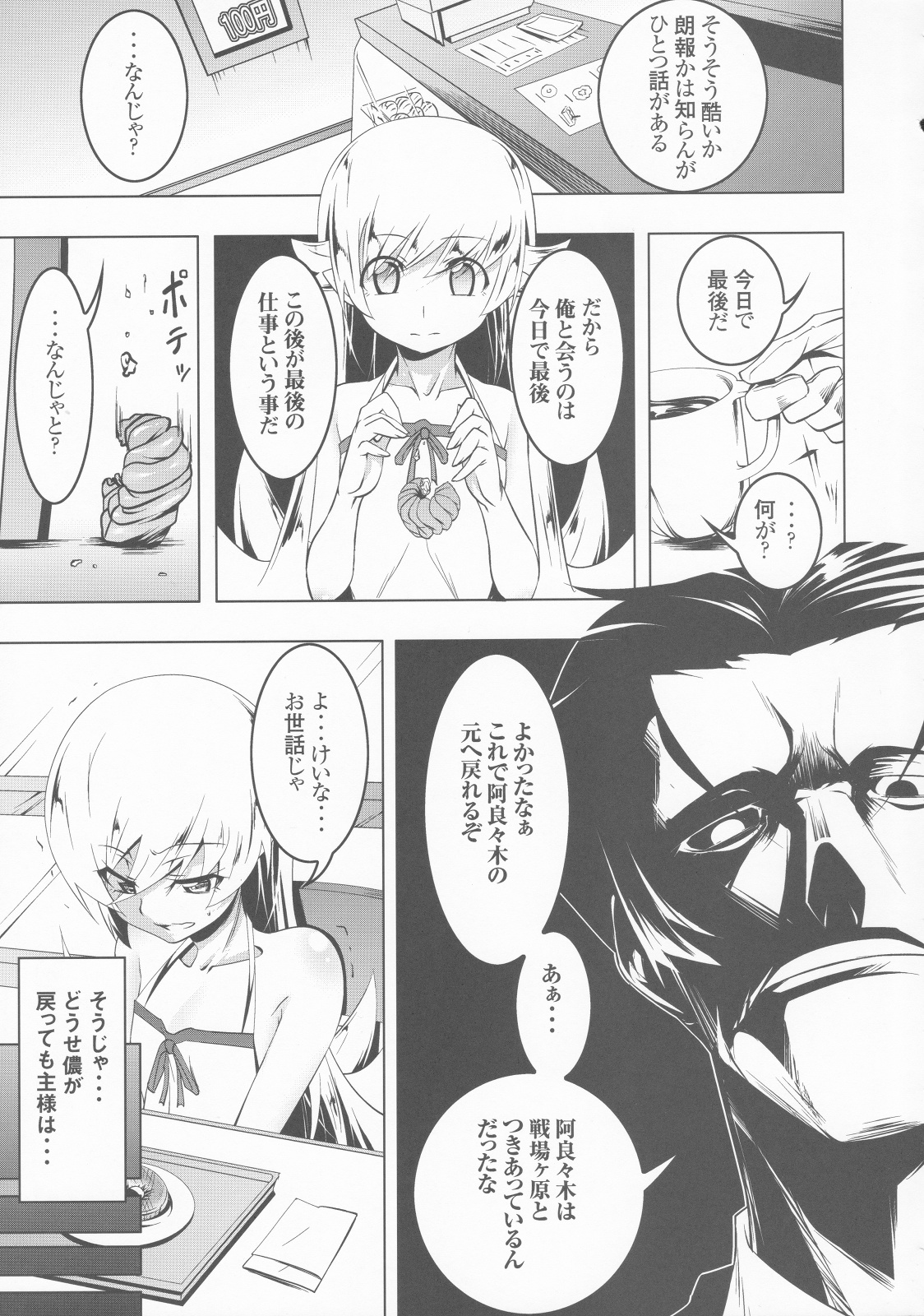 Netoraregatari Yon page 7 full