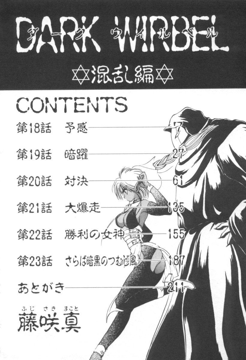 Dark Wirbel Konran-hen page 6 full