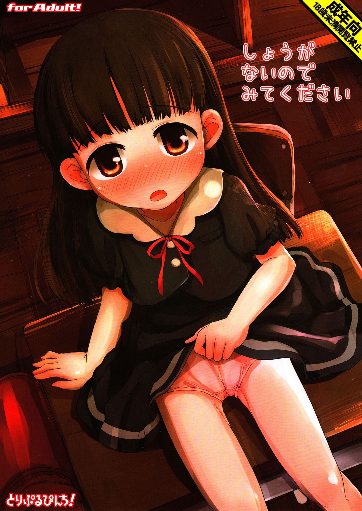 Shouganainode Mite Kudasai page 1 full