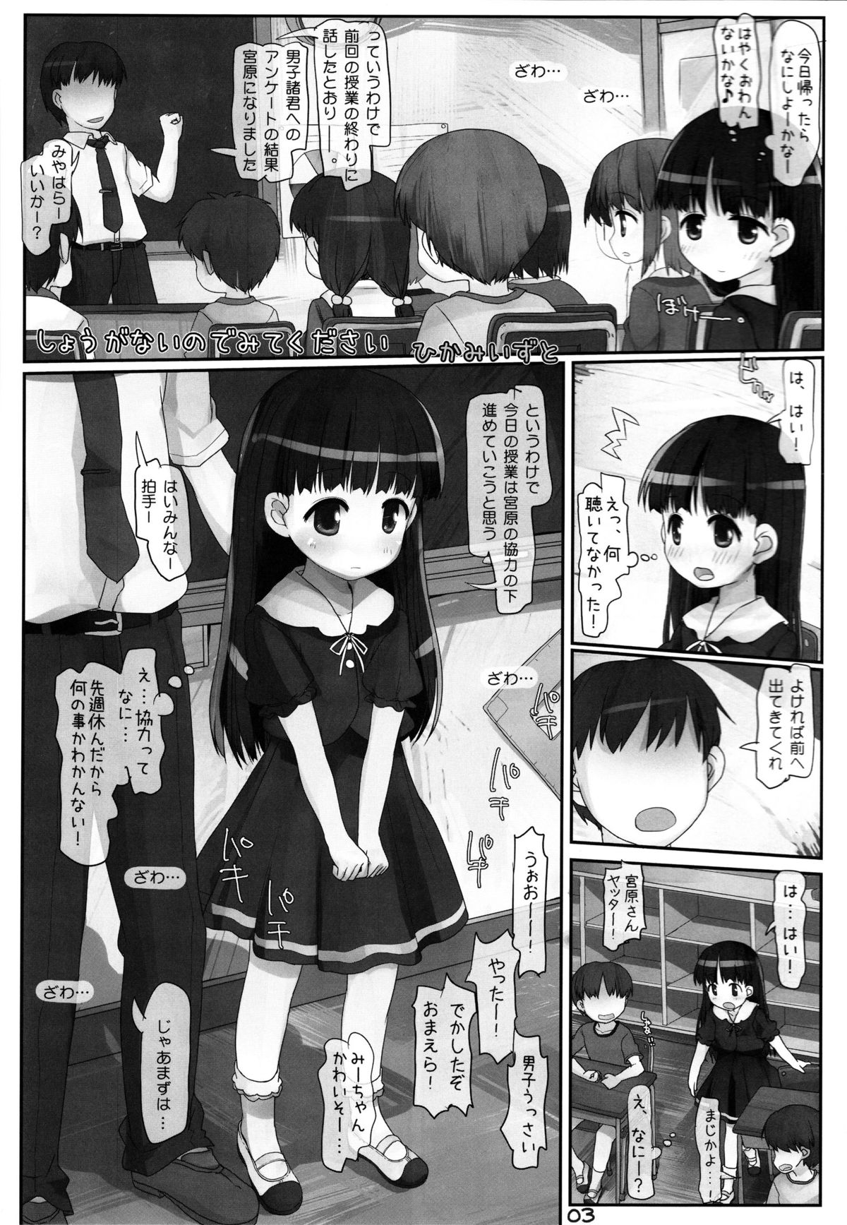 Shouganainode Mite Kudasai page 2 full