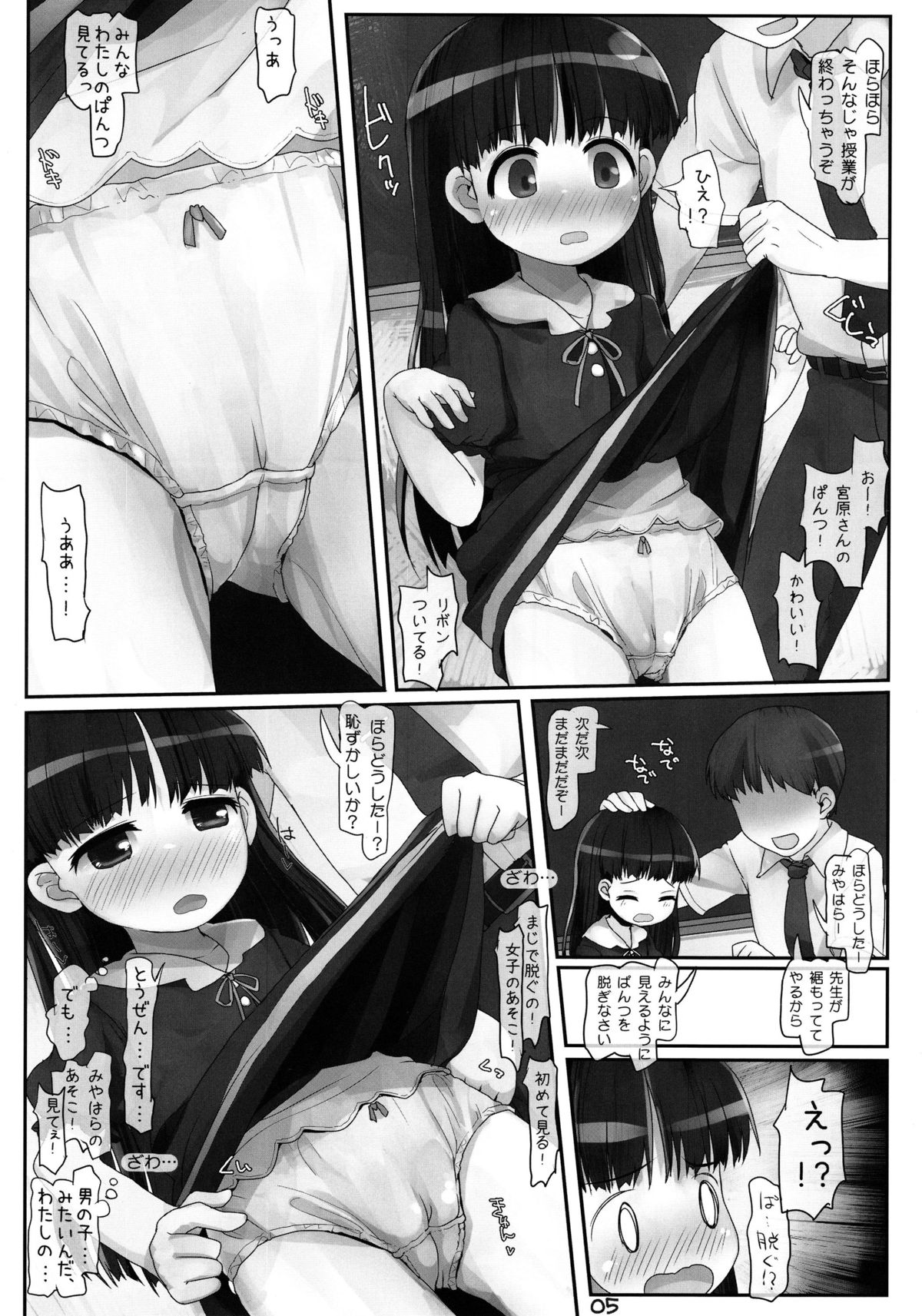 Shouganainode Mite Kudasai page 4 full