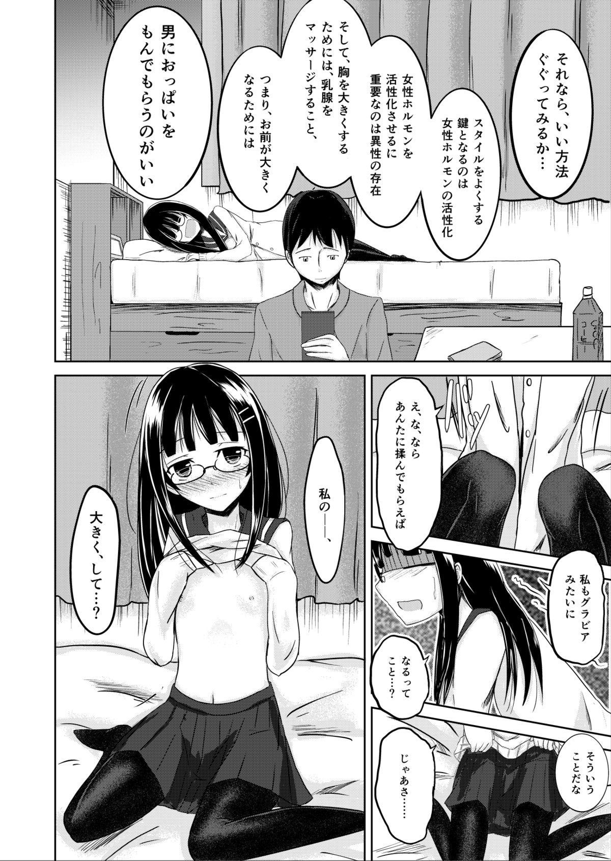 Oppai, Ikuseichuu page 2 full