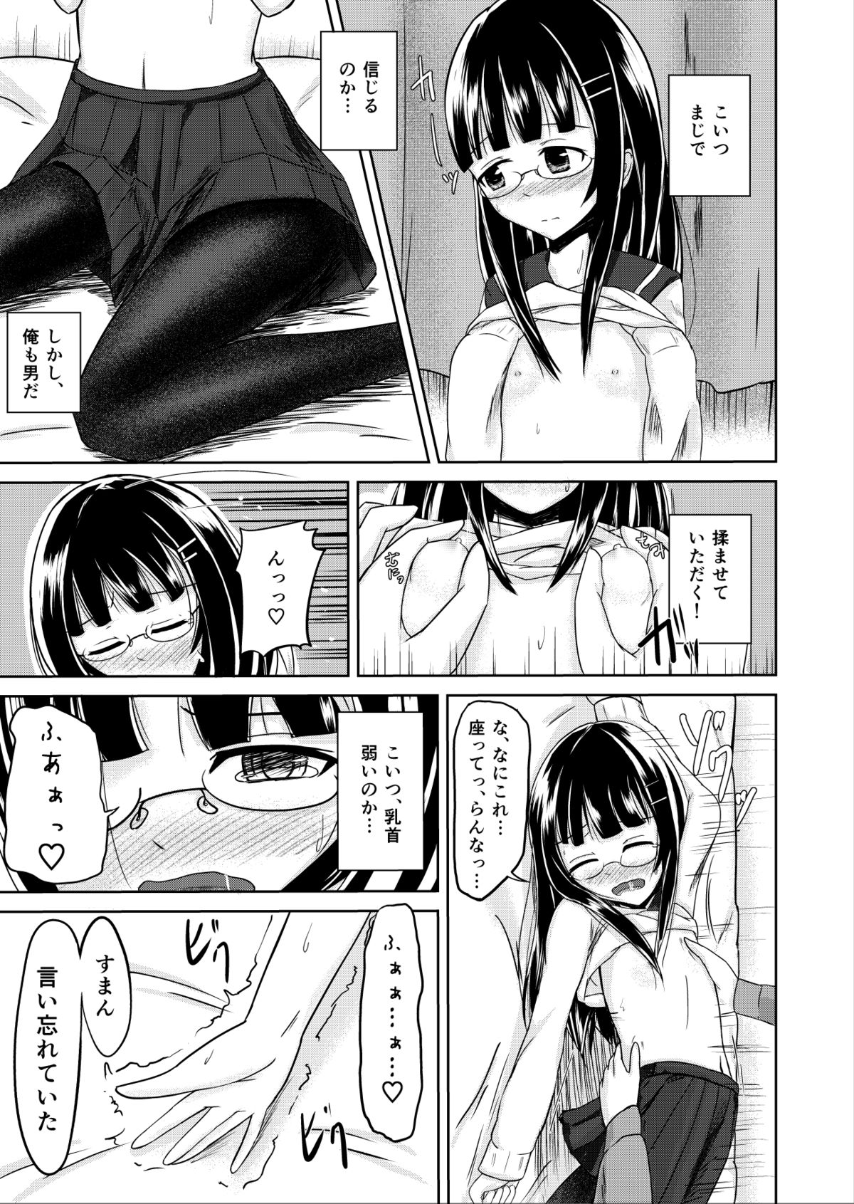 Oppai, Ikuseichuu page 3 full