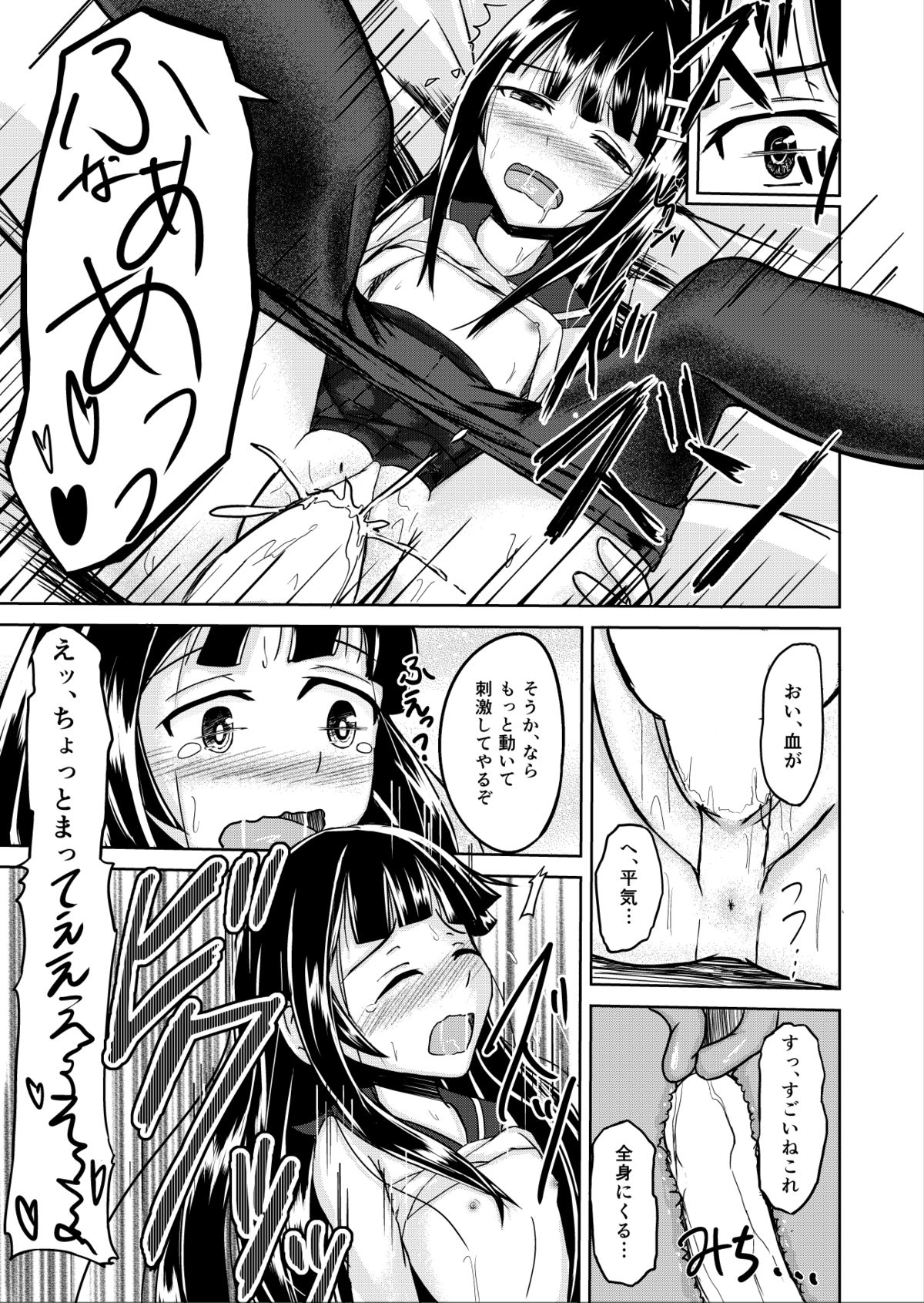 Oppai, Ikuseichuu page 5 full