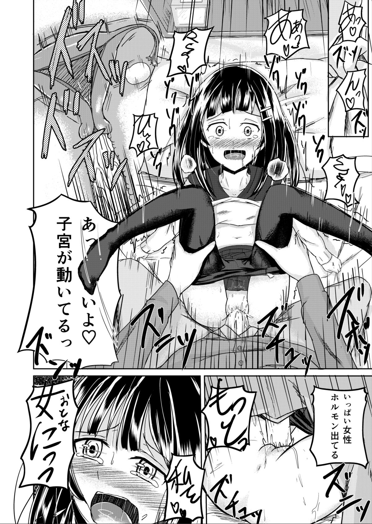 Oppai, Ikuseichuu page 6 full