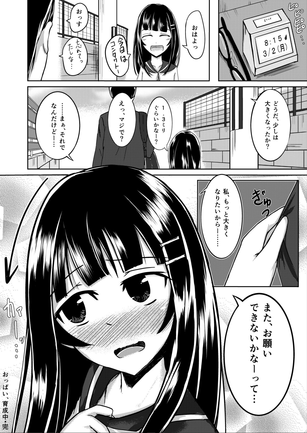 Oppai, Ikuseichuu page 8 full