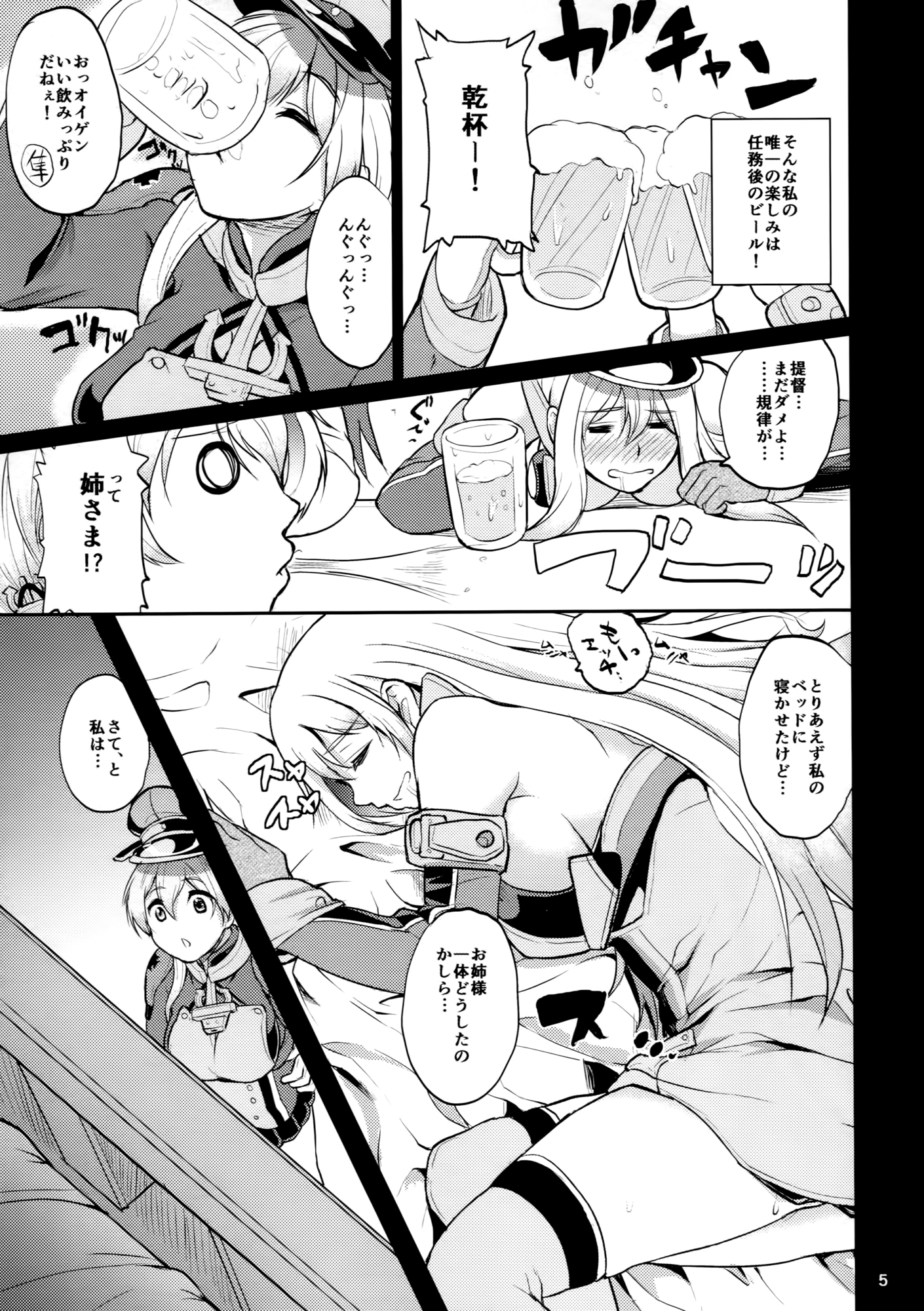 Japans Yobai!? page 4 full