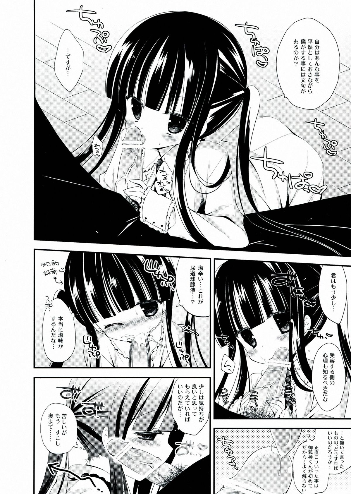 Marble Strawberry Candy page 8 full