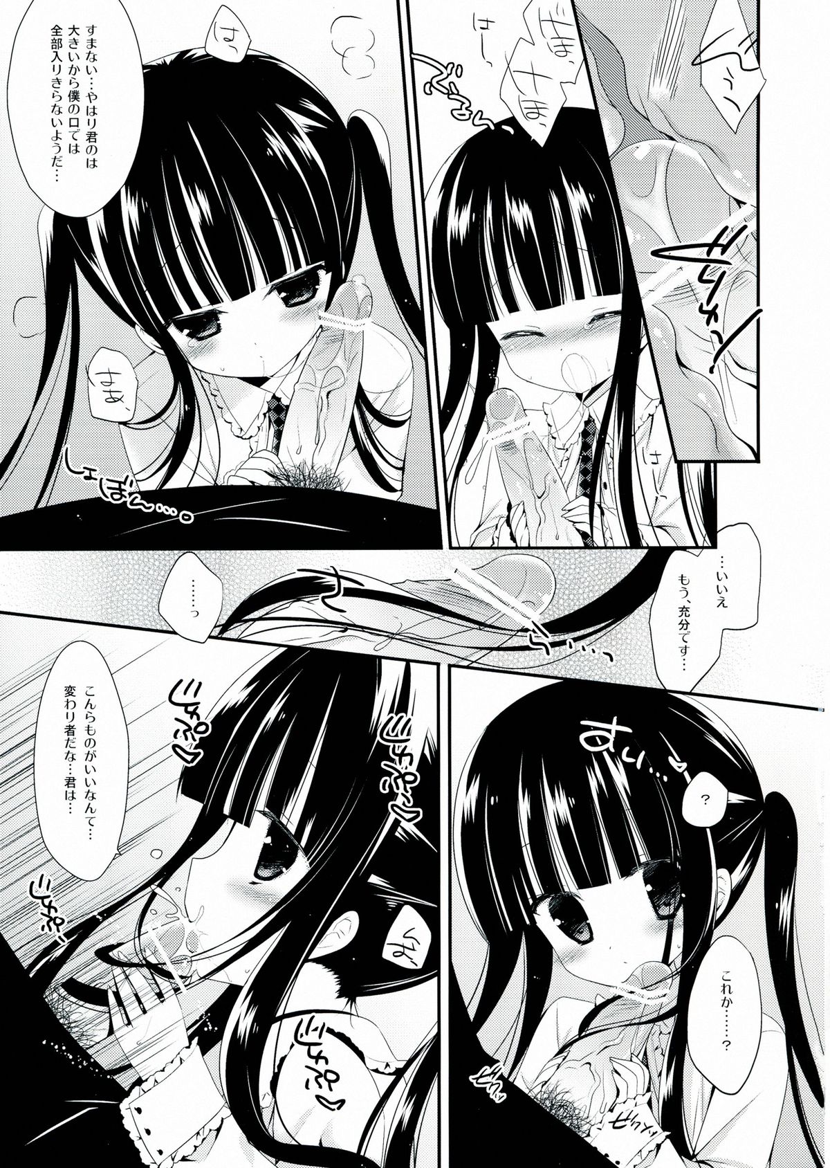 Marble Strawberry Candy page 9 full