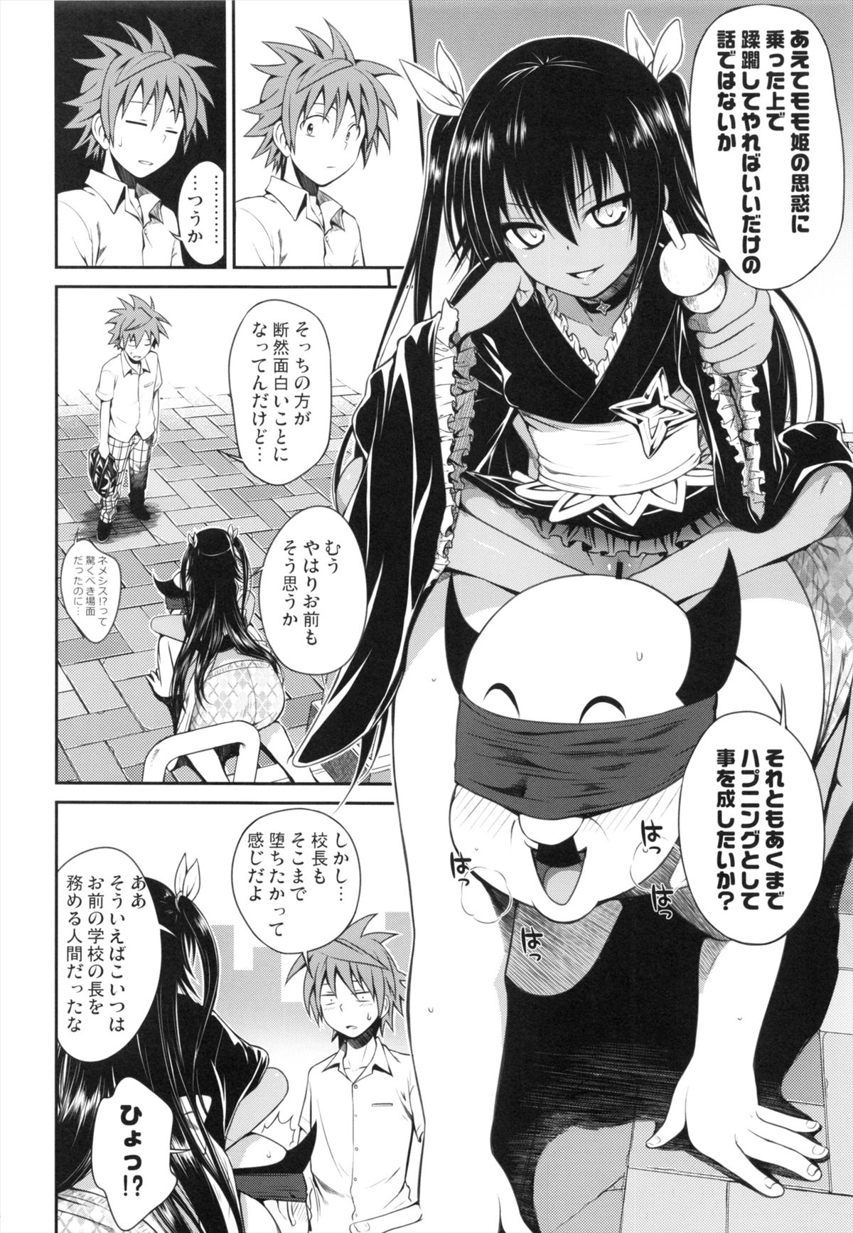 NEMESIS-NAMESIS page 6 full