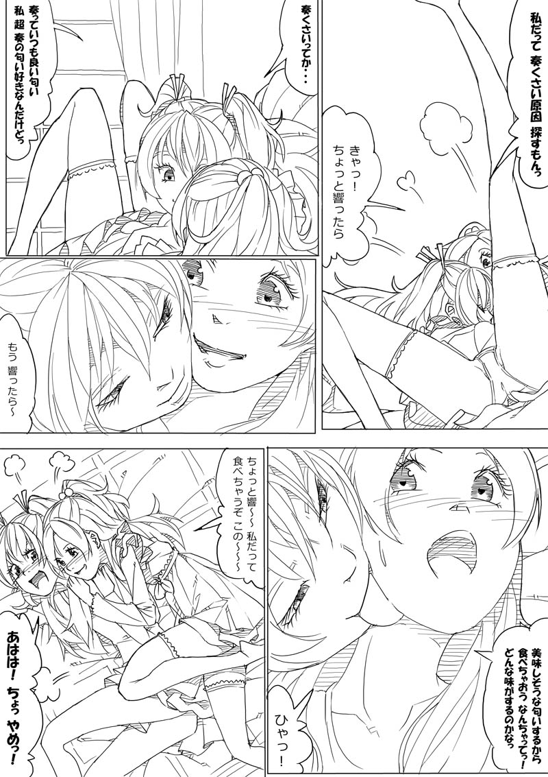 ひびかな page 4 full