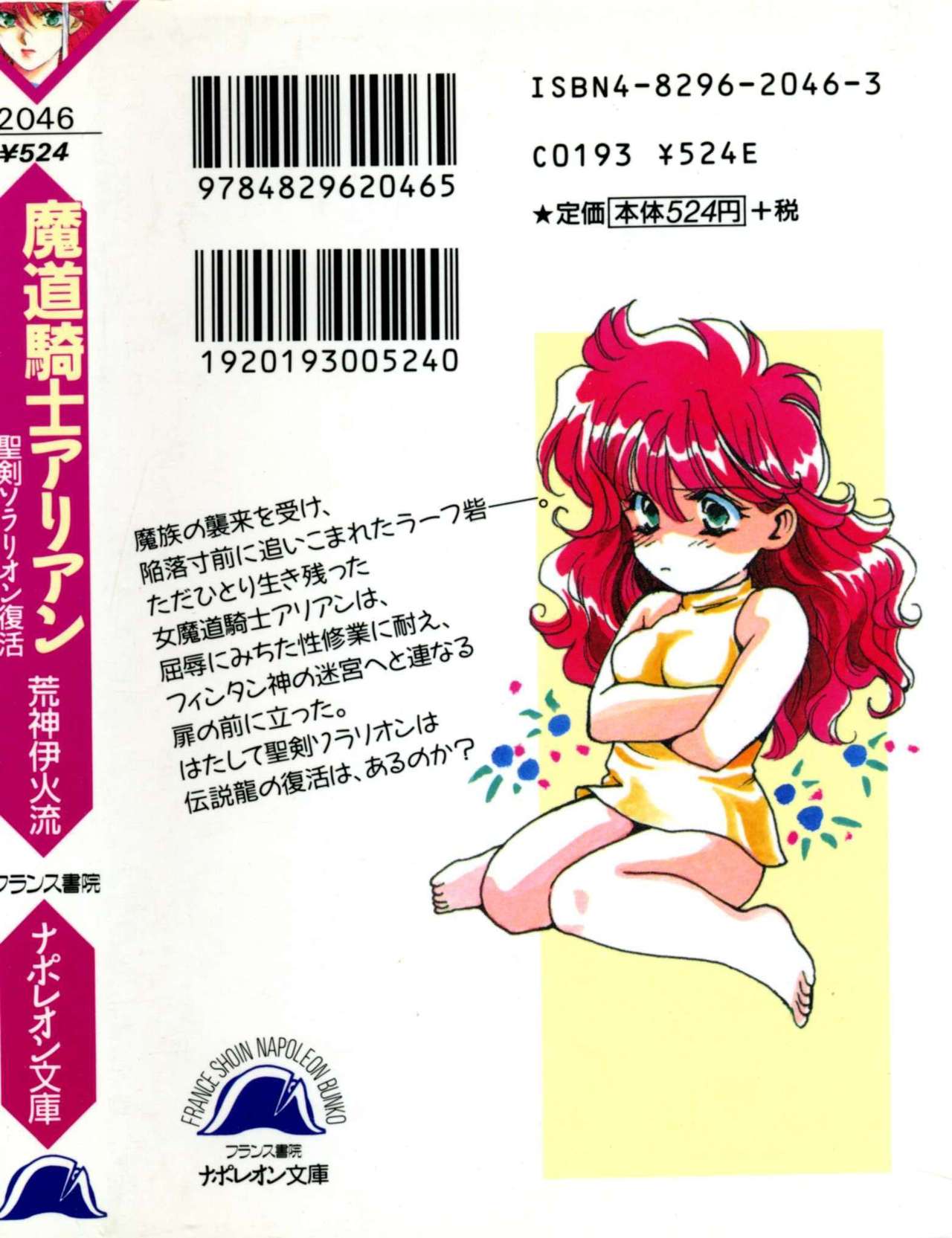 Madou Kishi Arian - Seiken Solarion no Fukkatsu page 2 full