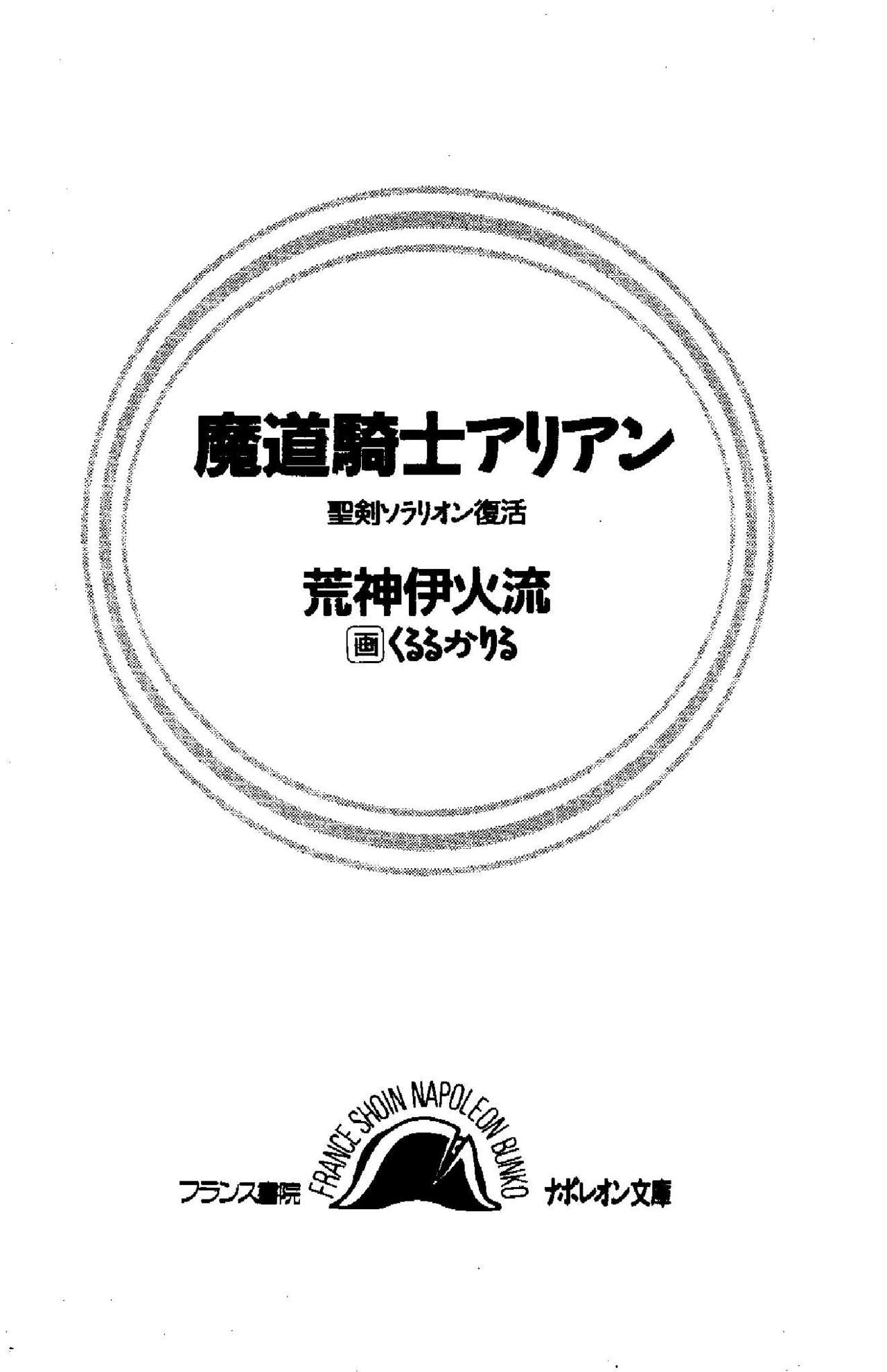 Madou Kishi Arian - Seiken Solarion no Fukkatsu page 3 full