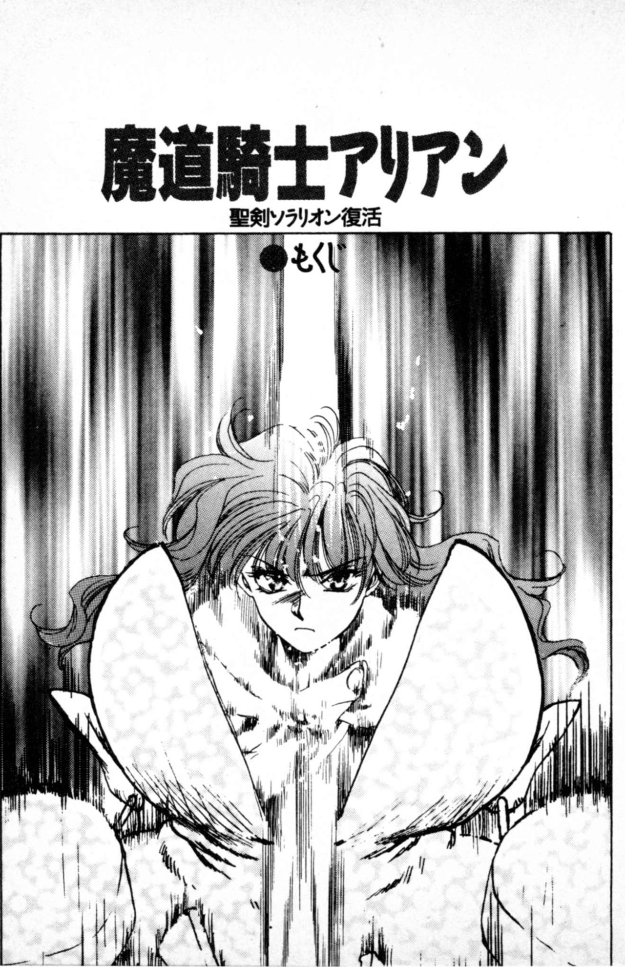 Madou Kishi Arian - Seiken Solarion no Fukkatsu page 4 full