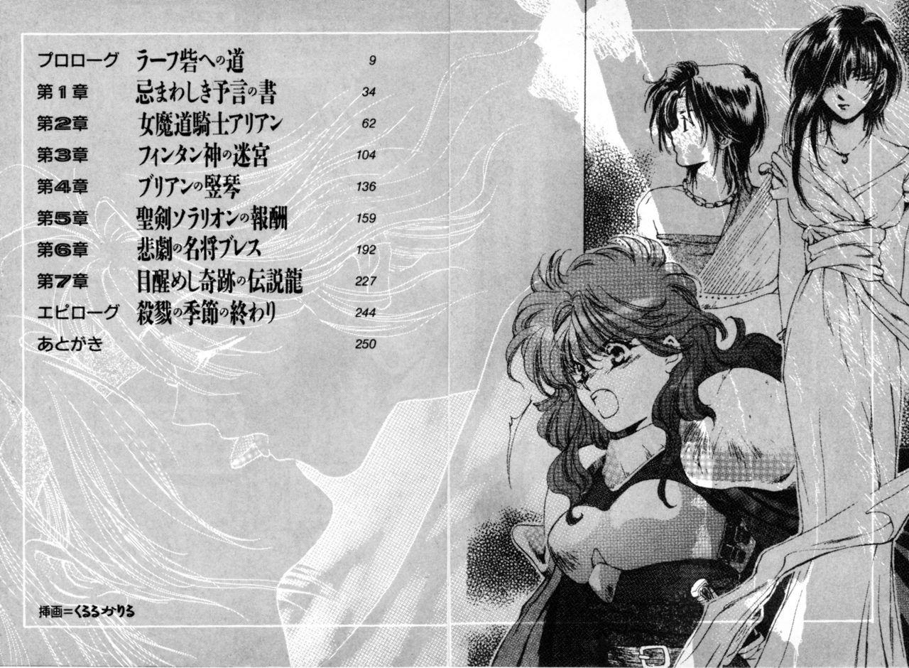 Madou Kishi Arian - Seiken Solarion no Fukkatsu page 5 full