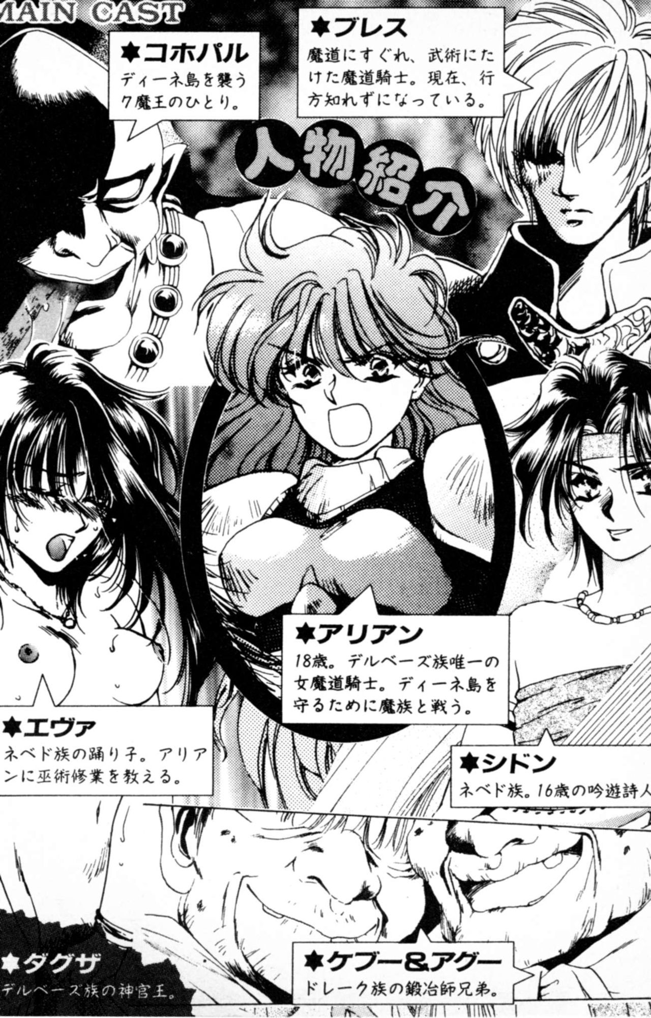 Madou Kishi Arian - Seiken Solarion no Fukkatsu page 6 full
