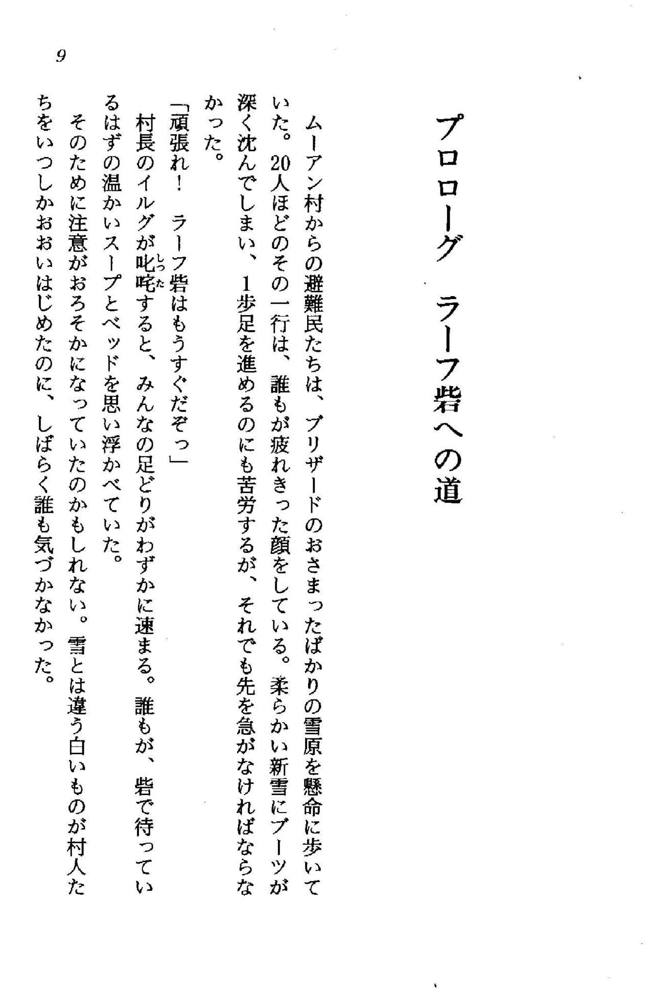 Madou Kishi Arian - Seiken Solarion no Fukkatsu page 8 full