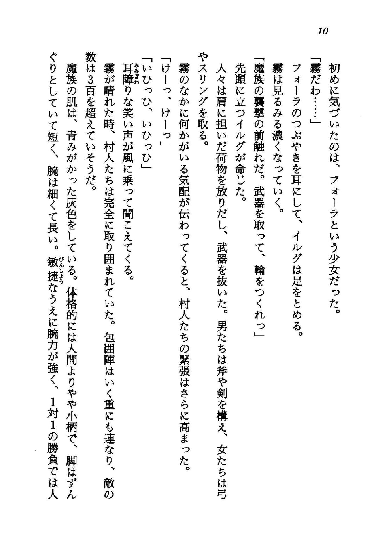 Madou Kishi Arian - Seiken Solarion no Fukkatsu page 9 full