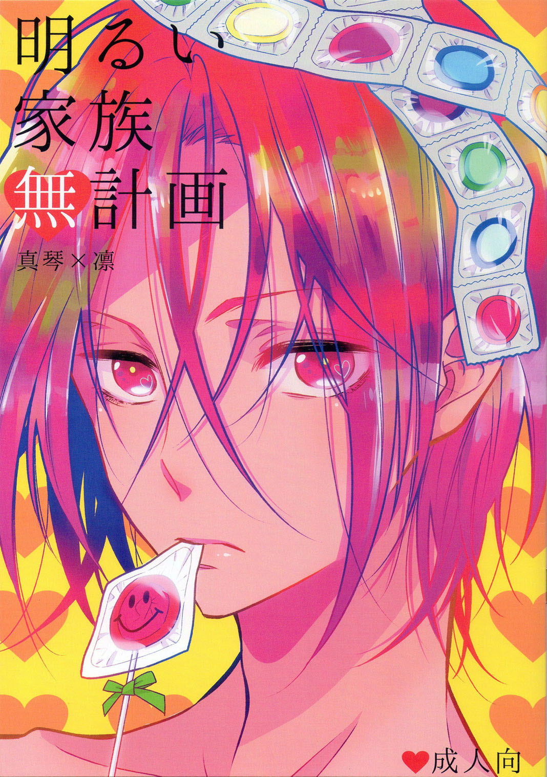 Akarui Kazoku Mukeikaku page 1 full