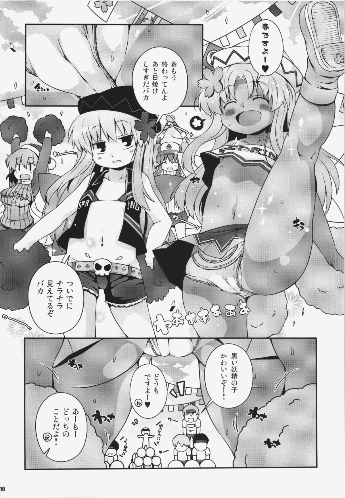 Chinchin Cheer Cheer Gensoukyou Daiundoukai page 10 full