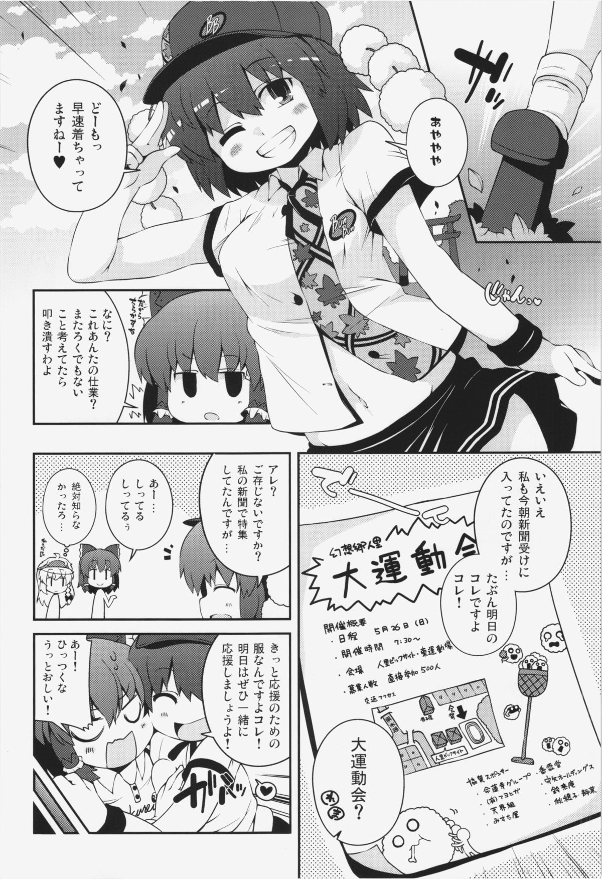 Chinchin Cheer Cheer Gensoukyou Daiundoukai page 4 full