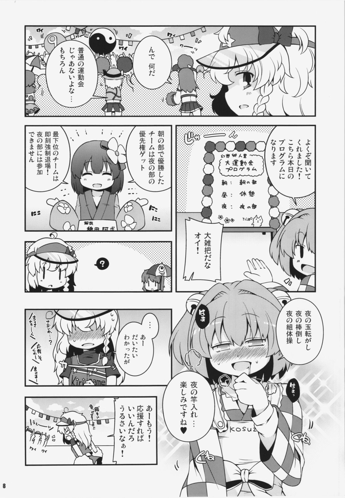 Chinchin Cheer Cheer Gensoukyou Daiundoukai page 8 full