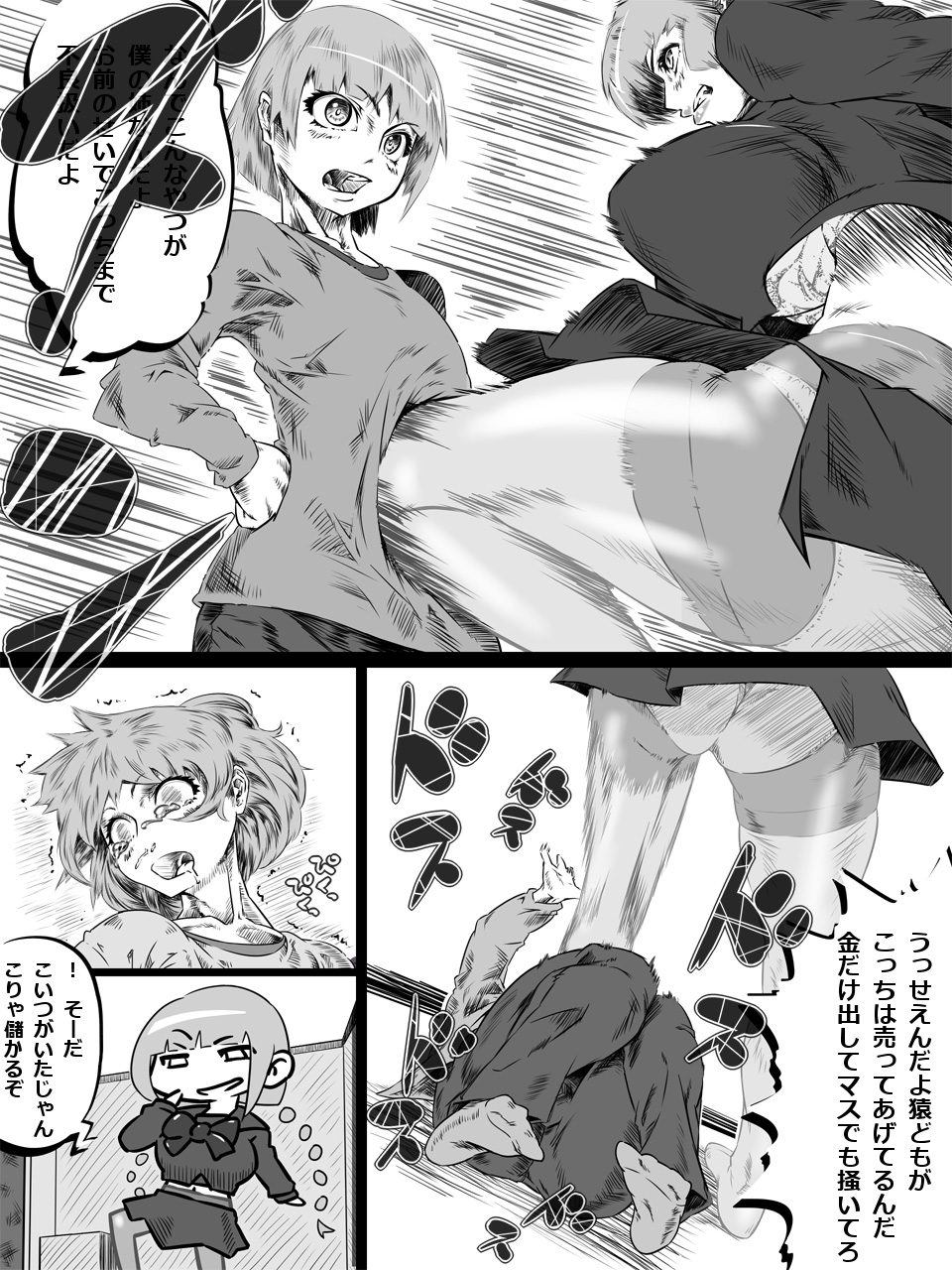 Uri Shitei page 5 full