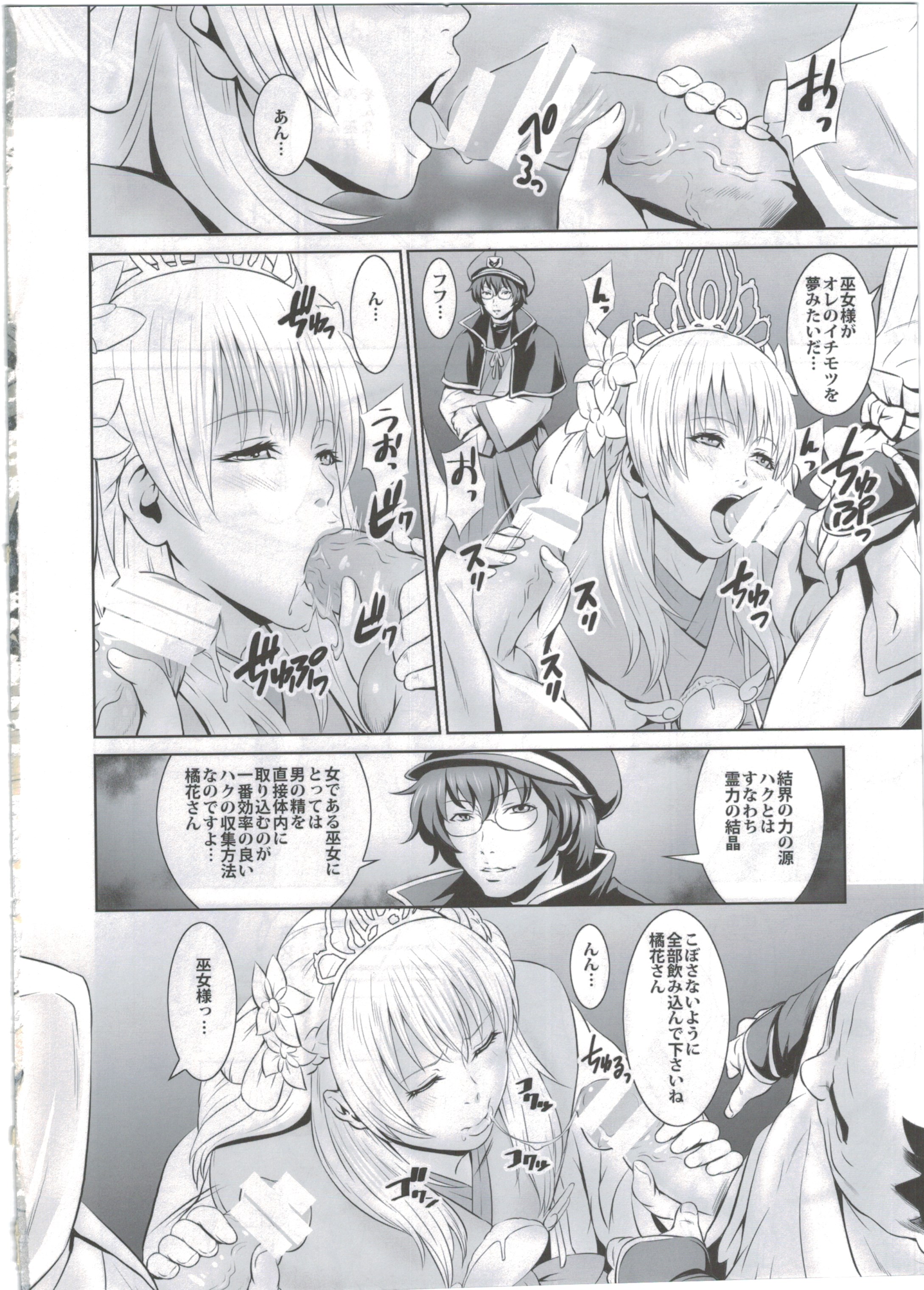 Shuuhaku no Miko page 6 full
