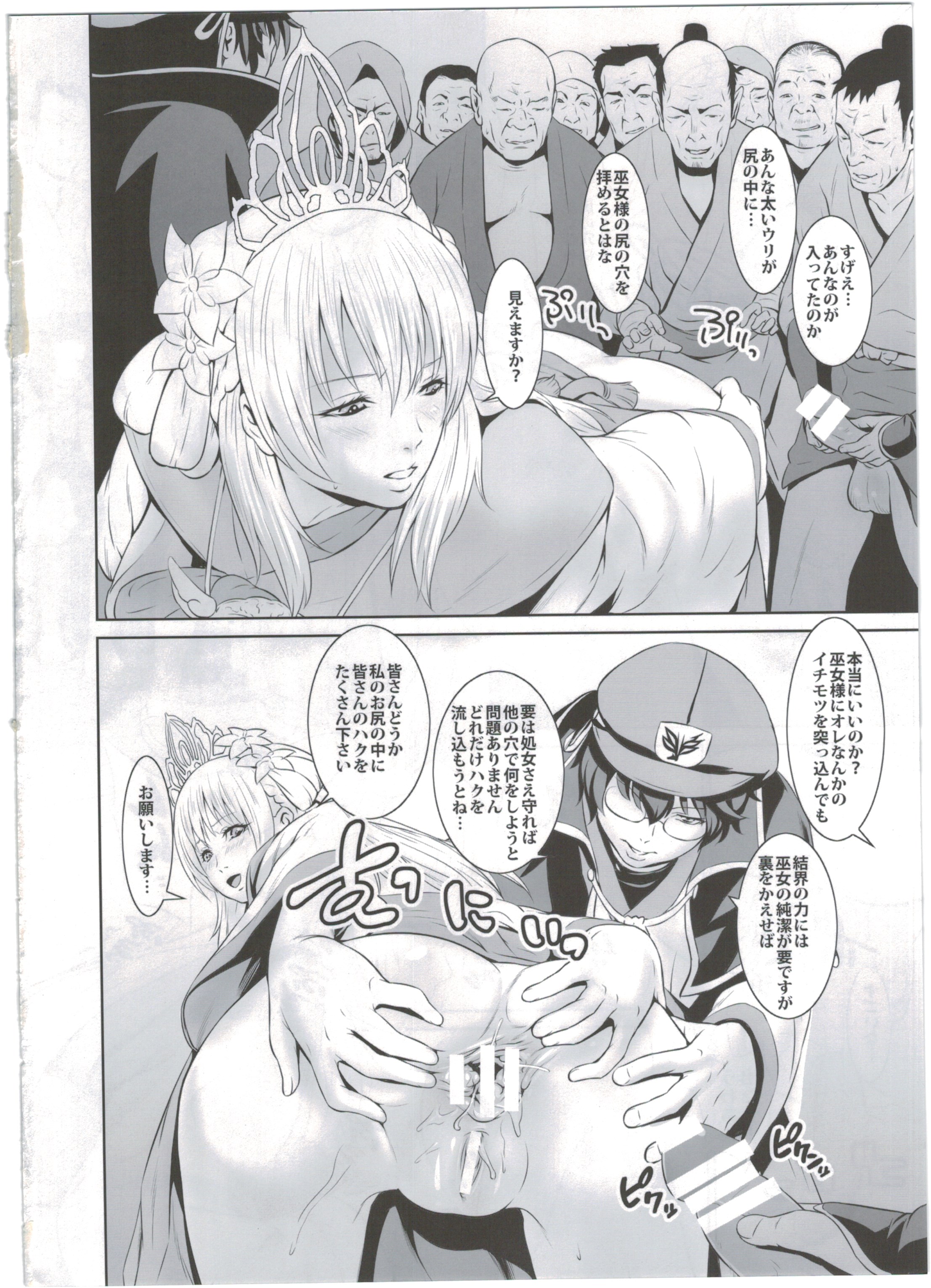 Shuuhaku no Miko page 8 full