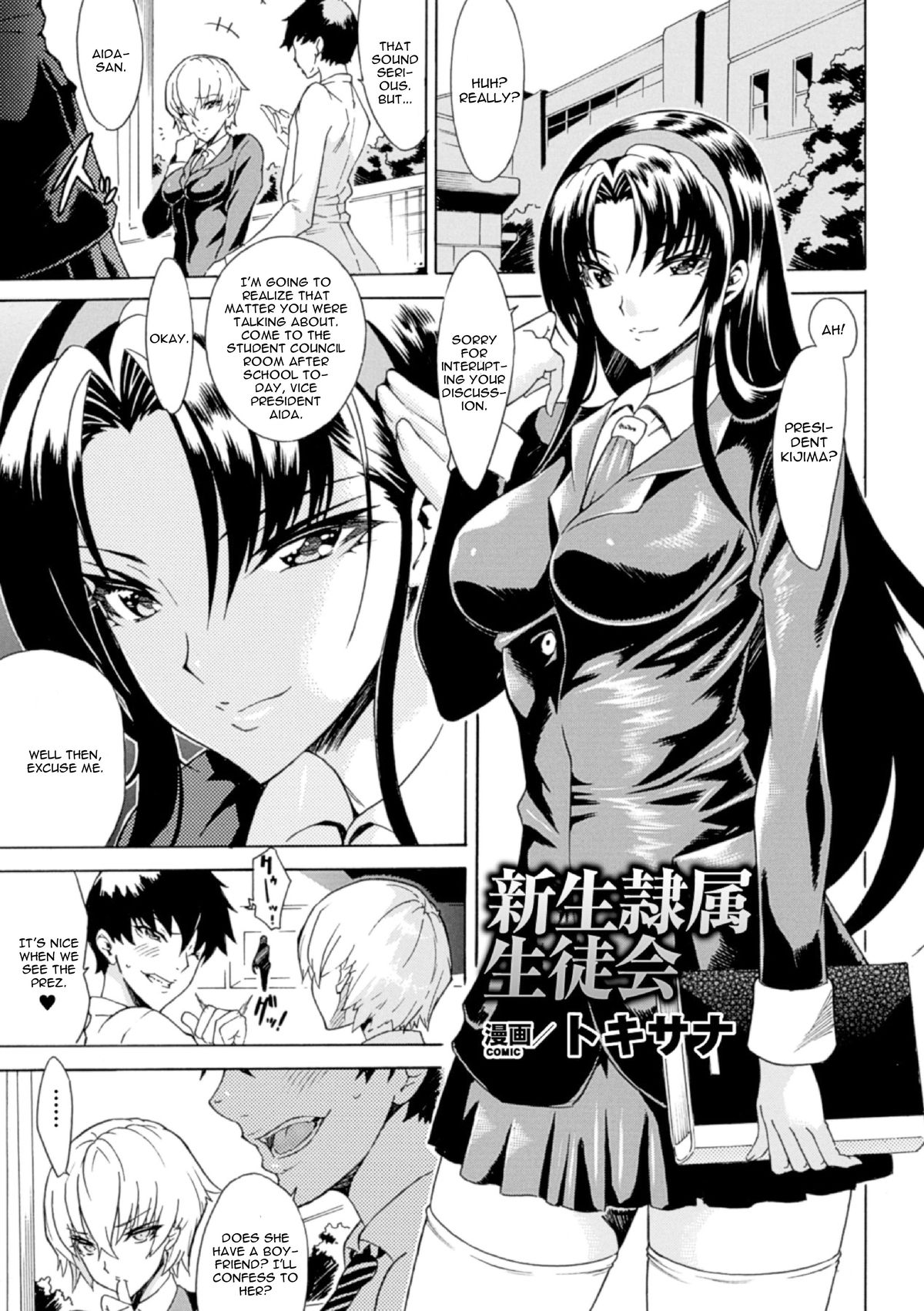 Shinsei Reizoku Seitokai page 1 full