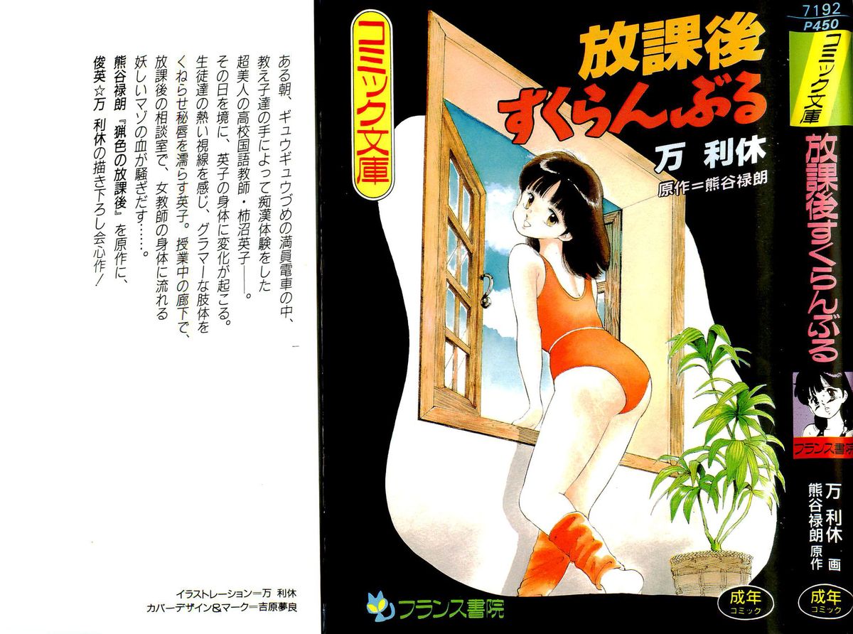 Houkago Scramble page 1 full