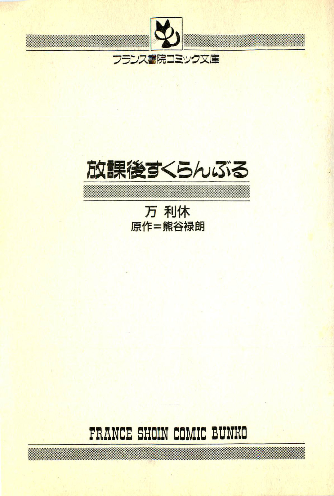 Houkago Scramble page 5 full