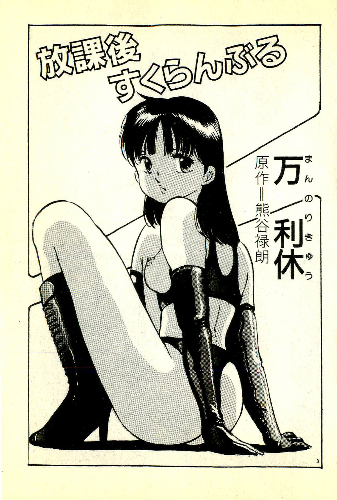 Houkago Scramble page 6 full