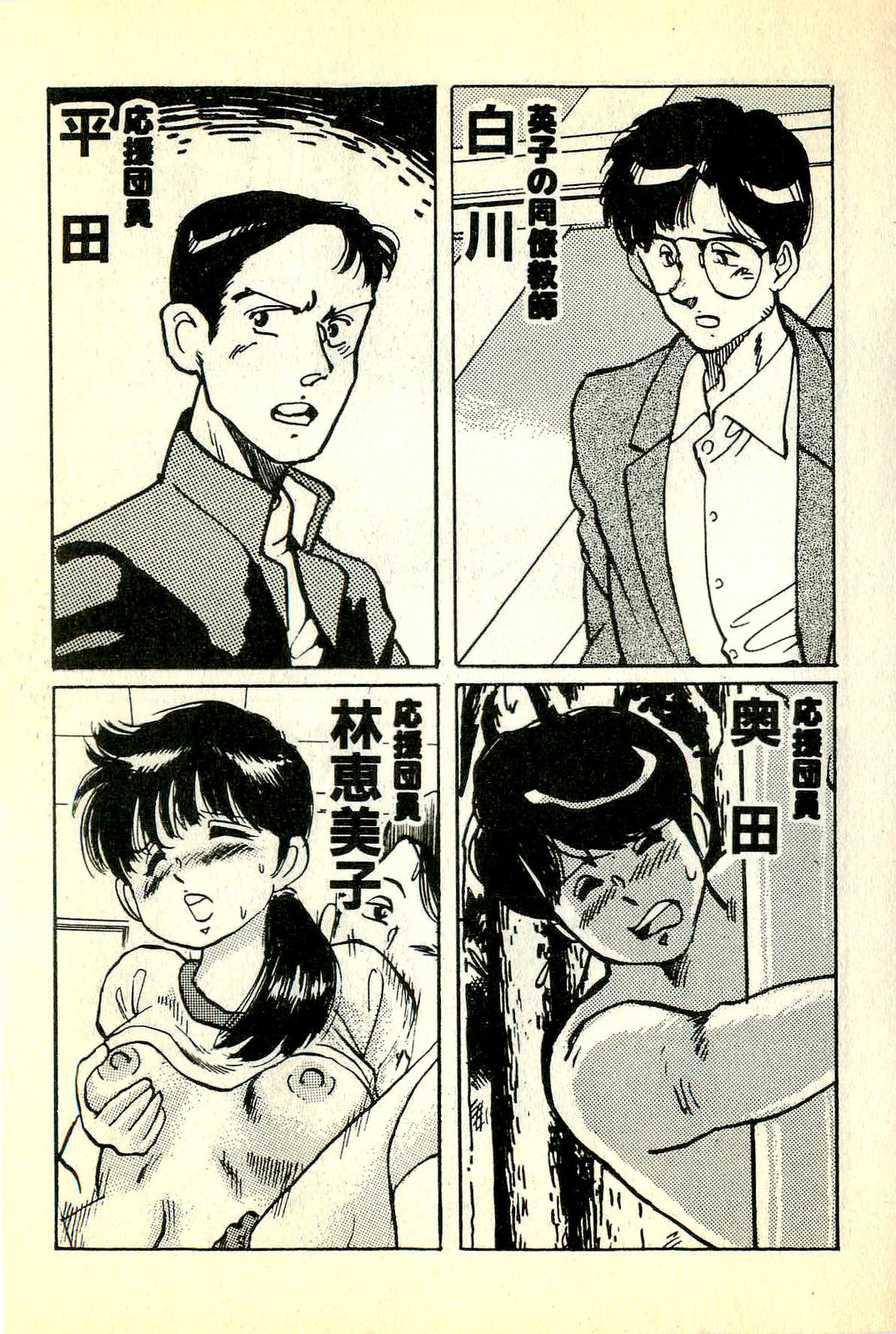 Houkago Scramble page 8 full