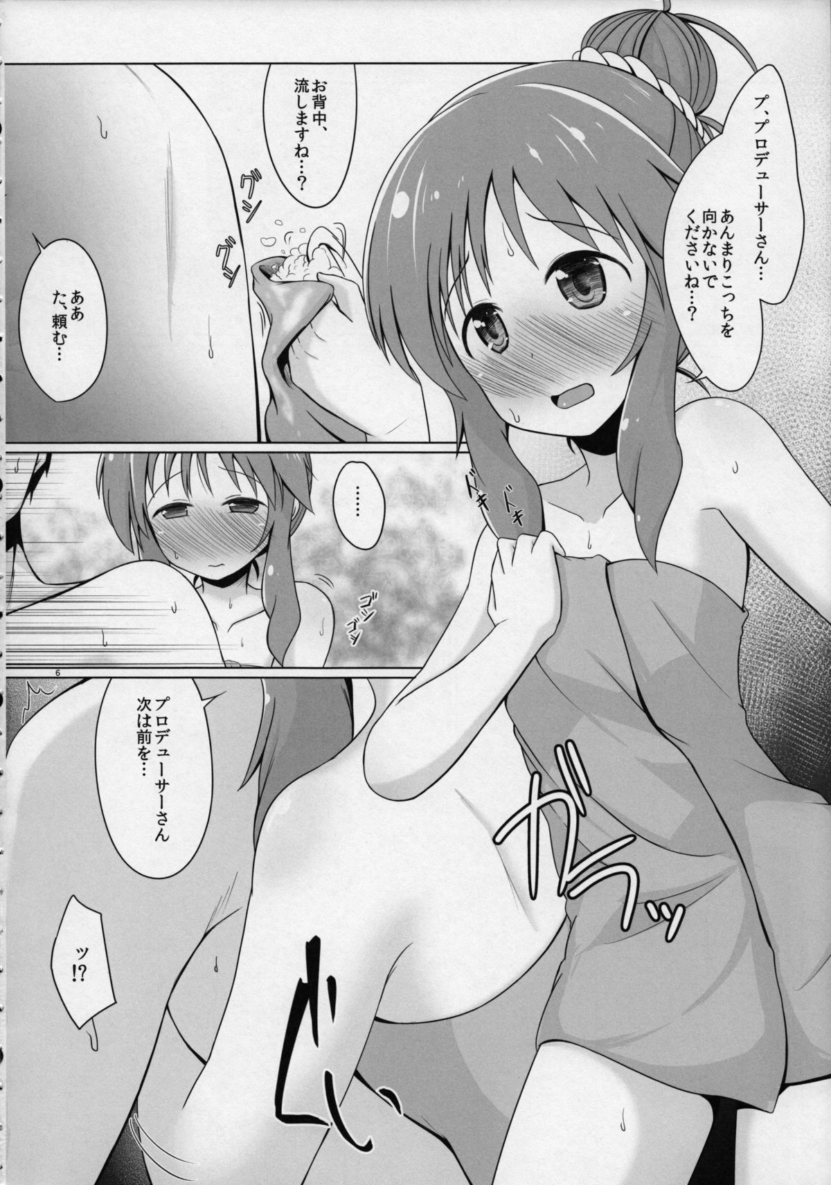 Aiko Myu Good ～Aiko good communication～ page 5 full