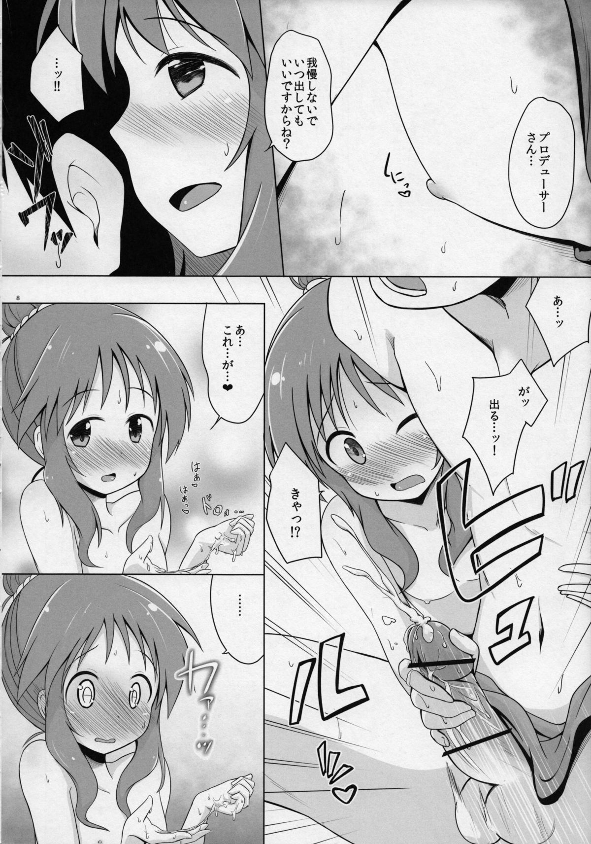 Aiko Myu Good ～Aiko good communication～ page 7 full
