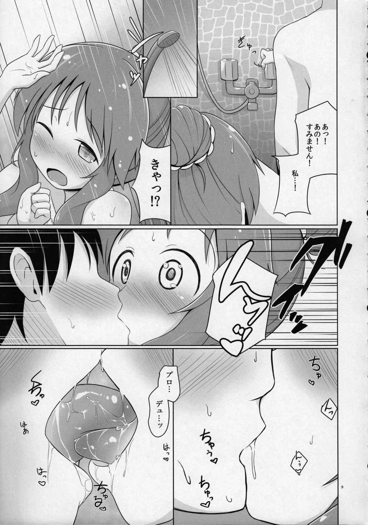 Aiko Myu Good ～Aiko good communication～ page 8 full