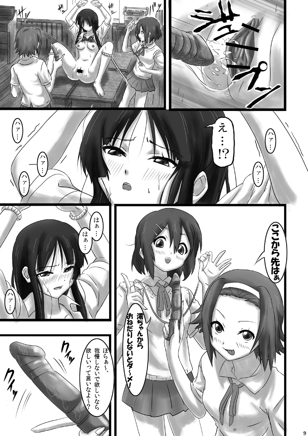 Mio no Shourai Sekkei page 10 full