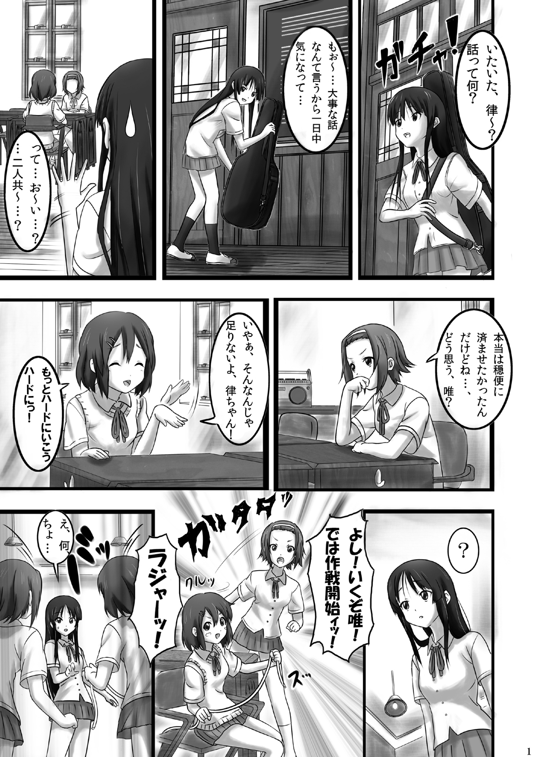 Mio no Shourai Sekkei page 2 full