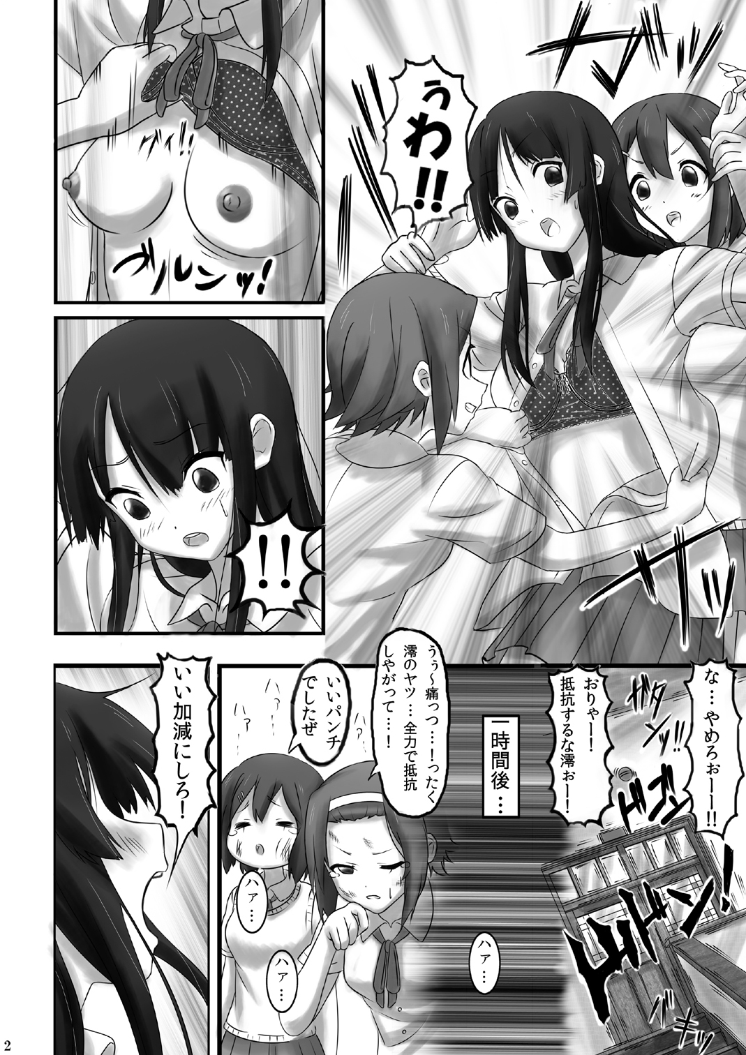 Mio no Shourai Sekkei page 3 full