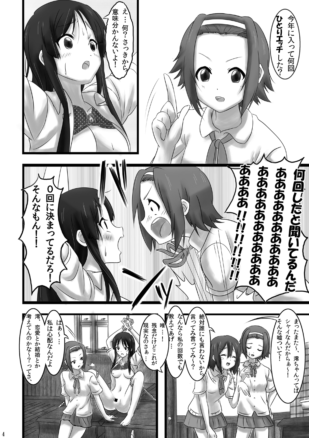 Mio no Shourai Sekkei page 5 full