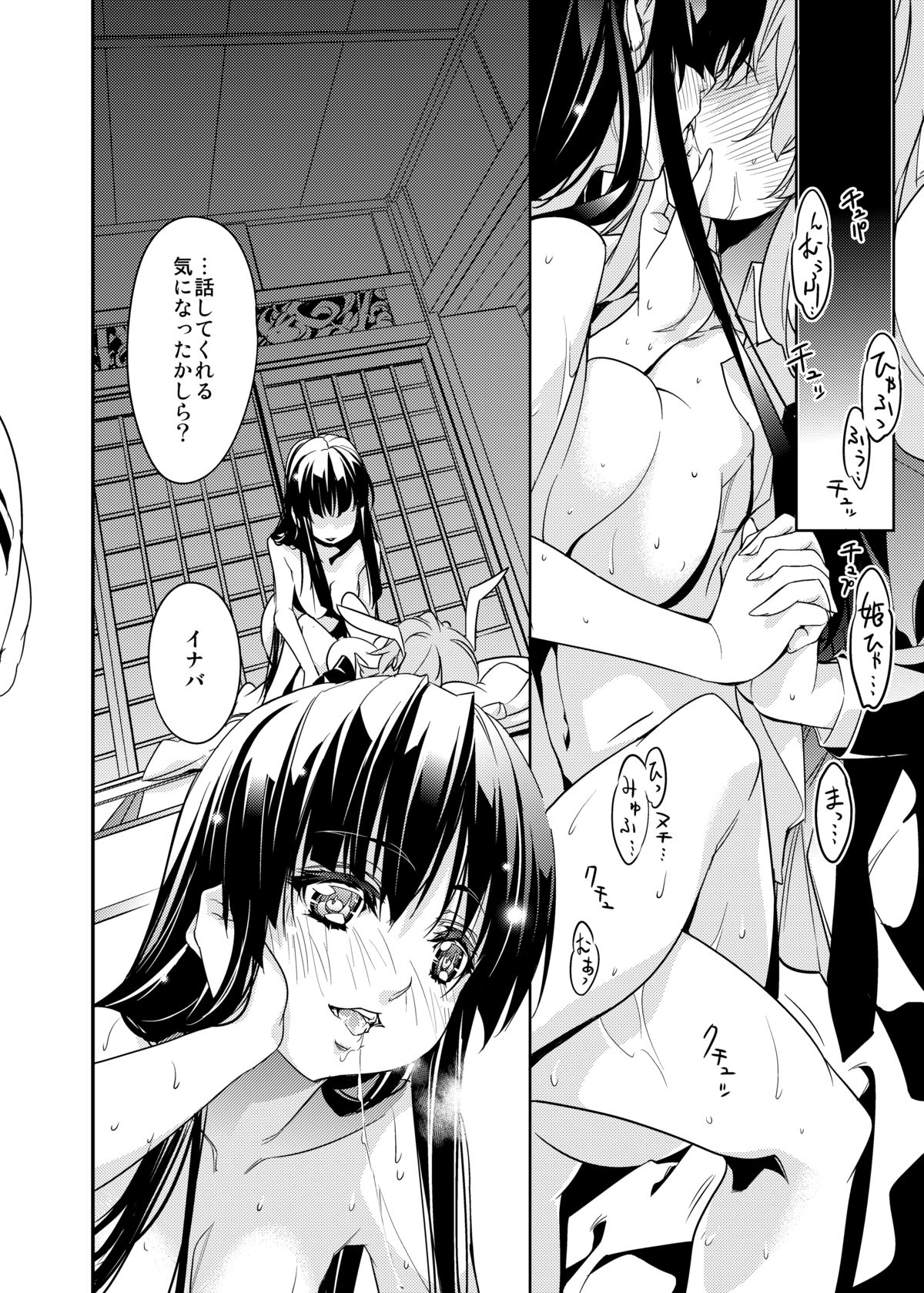 Sanae Udon Futatama page 5 full