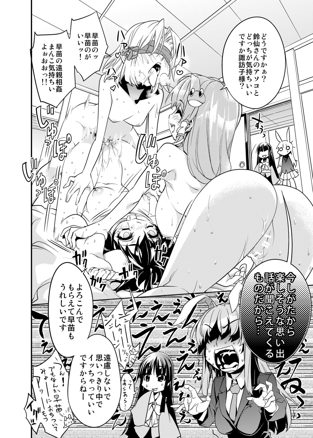 Sanae Udon Futatama page 7 full