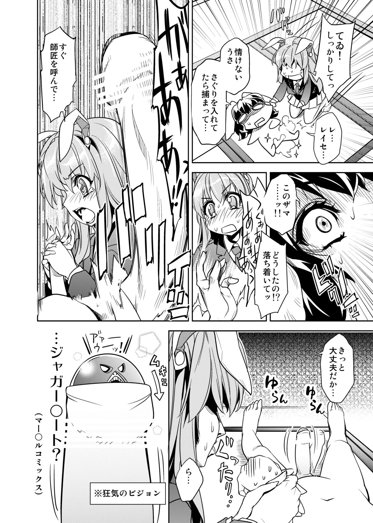 Sanae Udon Futatama page 9 full