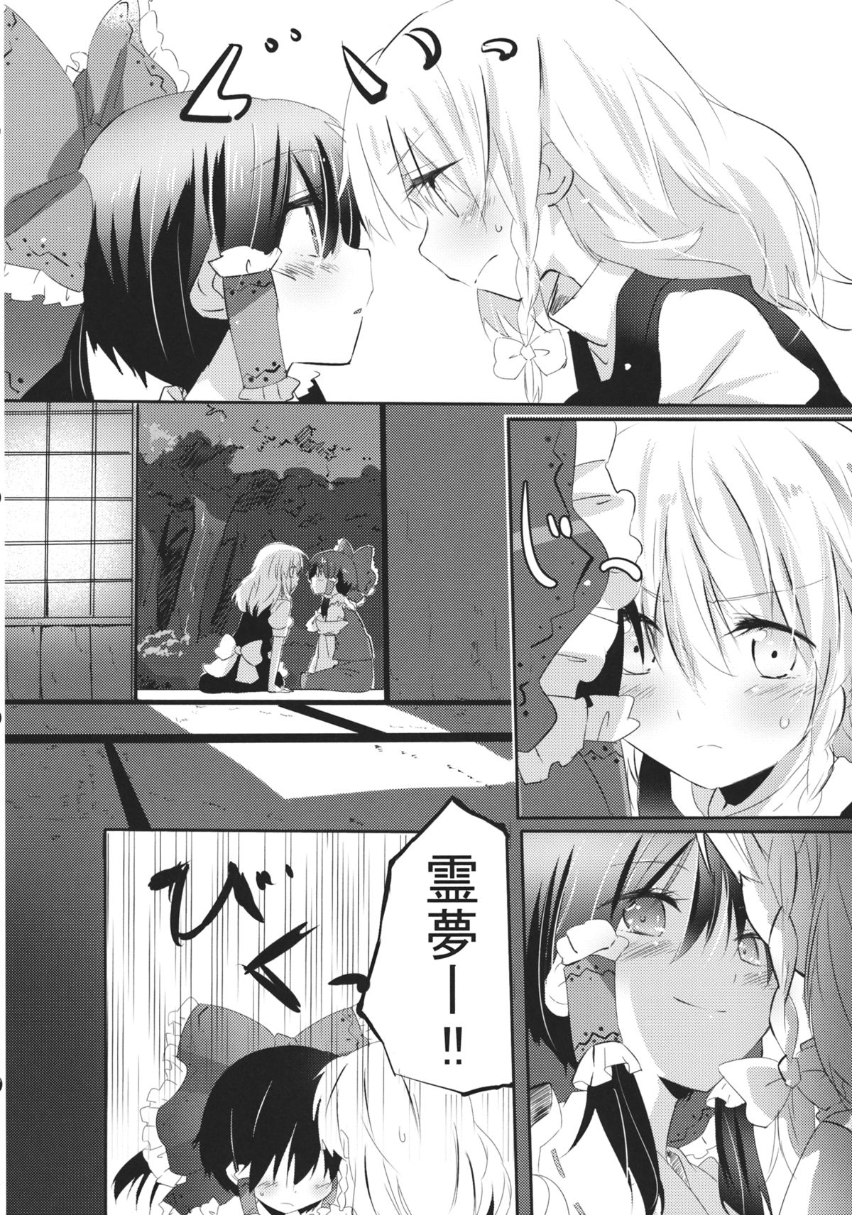 Rei Mari no Yoru page 9 full
